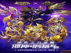 圣斗士星矢重生满vip版