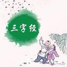 孟子者七篇止讲道德说仁义三字经