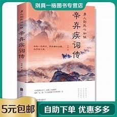 辛弃疾诗词精选十首