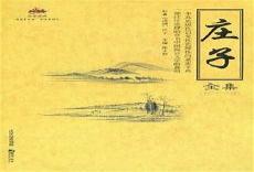 庄子动漫讲解视频