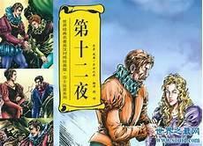 第十二夜所有人物
