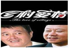 乡村爱情:开局娶了李秋歌