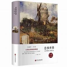 悲惨世界评语50字左右
