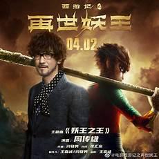 西游记之再世妖王在线播放免费